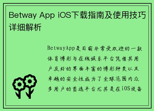Betway App iOS下载指南及使用技巧详细解析
