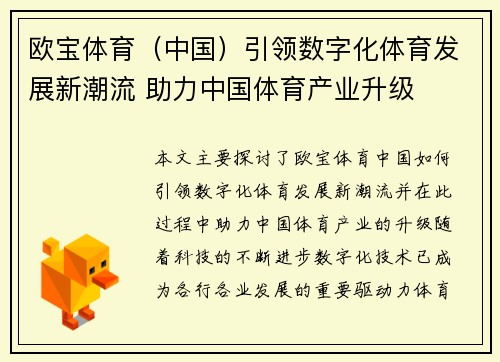欧宝体育（中国）引领数字化体育发展新潮流 助力中国体育产业升级