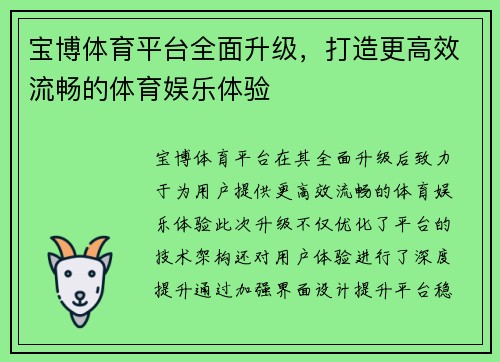 宝博体育平台全面升级，打造更高效流畅的体育娱乐体验