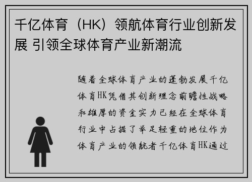千亿体育（HK）领航体育行业创新发展 引领全球体育产业新潮流