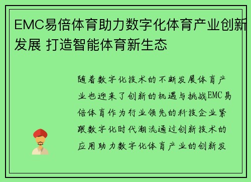EMC易倍体育助力数字化体育产业创新发展 打造智能体育新生态