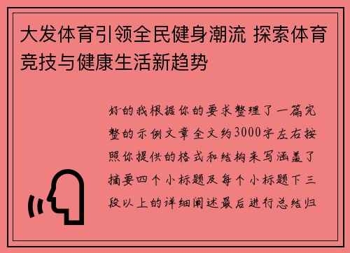 大发体育引领全民健身潮流 探索体育竞技与健康生活新趋势