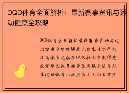 DQD体育全面解析:最新赛事资讯与运动健康全攻略 DQD体育全面解析:最新赛事资讯与运动健康全攻略
