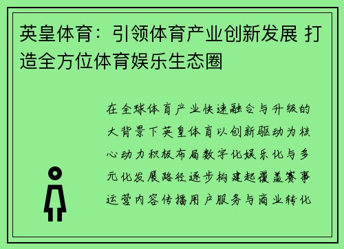 英皇体育：引领体育产业创新发展 打造全方位体育娱乐生态圈