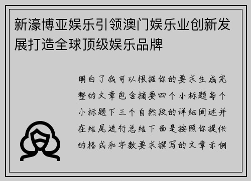 新濠博亚娱乐引领澳门娱乐业创新发展打造全球顶级娱乐品牌