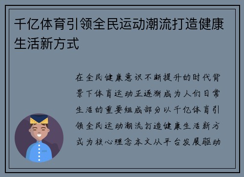 千亿体育引领全民运动潮流打造健康生活新方式