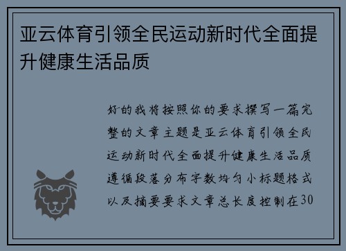 亚云体育引领全民运动新时代全面提升健康生活品质