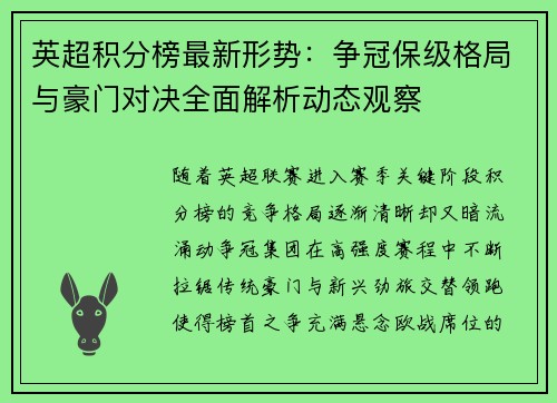 英超积分榜最新形势：争冠保级格局与豪门对决全面解析动态观察